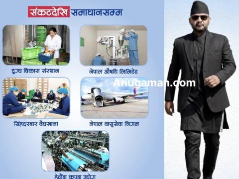 ‘इमान्दारिता र समर्पण भए रुग्ण उद्योगमा पनि नयाँ जीवन भर्न सकिन्छ’-प्रम बालेन्द्र शाह