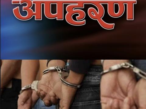 झापाका एक अपहरण गरी १८ लाख रुपैयाँ फिरौती मागेको आरोपमा ७ जना पक्राउ झापाका एक अपहरण गरी १८ लाख रुपैयाँ फिरौती मागेको आरोपमा ७ जना पक्राउ