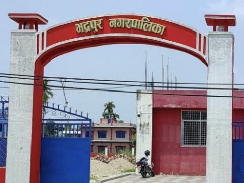 भद्रपुर नगरपालिकालाई उपमहानगरपालिका बनाउन सिफारिस भद्रपुर नगरपालिकालाई उपमहानगरपालिका बनाउन सिफारिस