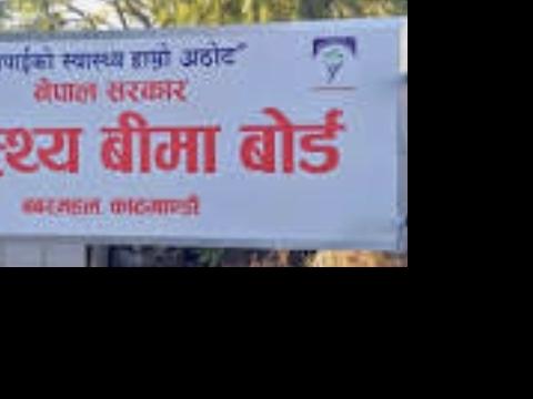 स्वास्थ्य बीमा कार्यक्रममा नक्कली दाबीलाई घटाउन स्वास्थ्य बीमा बोर्डले नयाँ योजना ल्याउने स्वास्थ्य बीमा कार्यक्रममा नक्कली दाबीलाई घटाउन स्वास्थ्य बीमा बोर्डले नयाँ योजना ल्याउने
