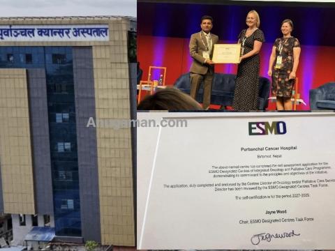 पूर्वाञ्चल क्यान्सर अस्पताललाई`ईएसएमओ´को अवार्ड 